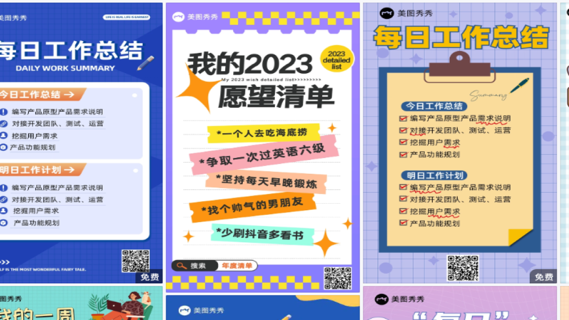 工作清单海报宣传模板