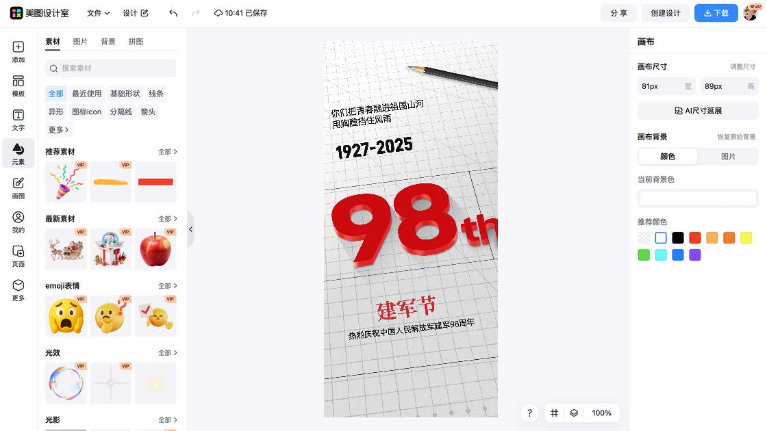 建军节设计元素