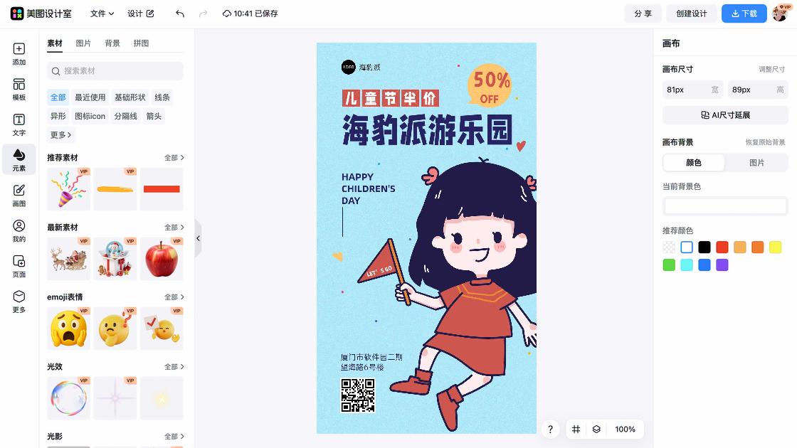 游乐园平面创意