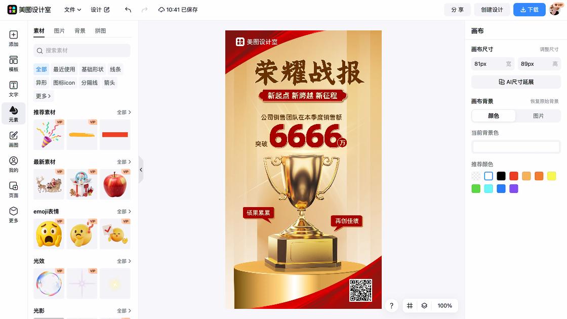 业绩喜报