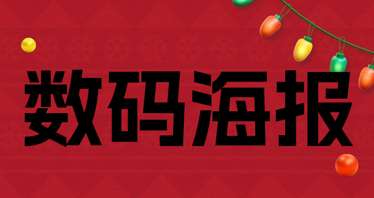 数码海报