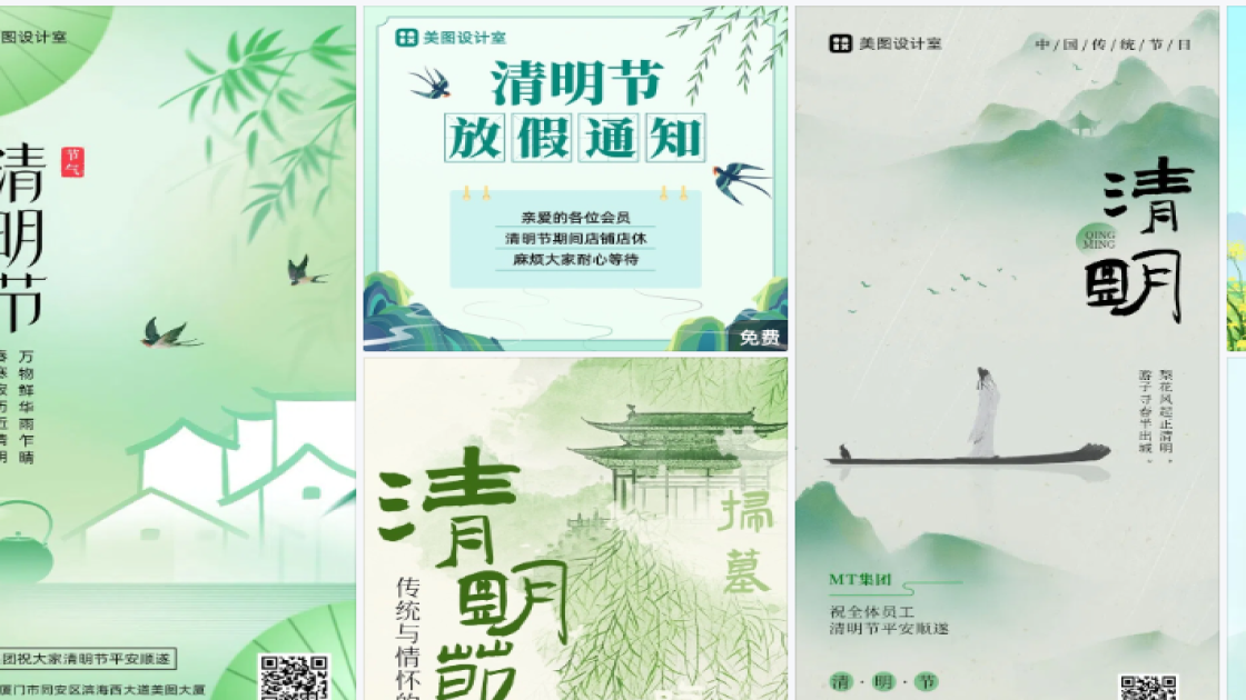 清明节热门模板