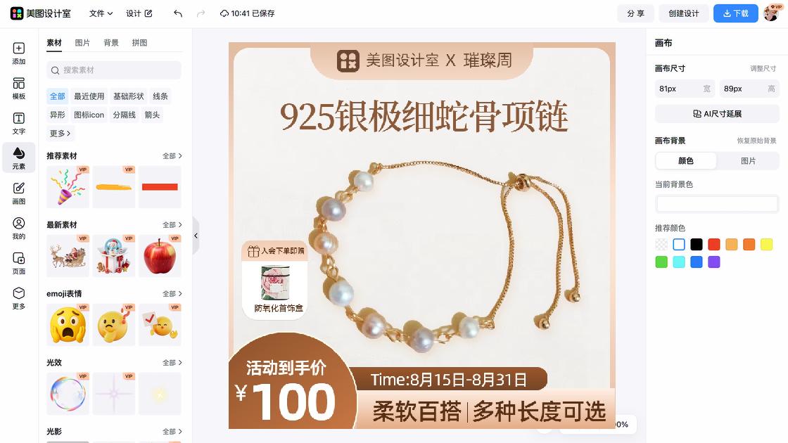 首饰爆款推荐图