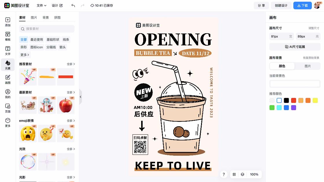 奶茶店开业