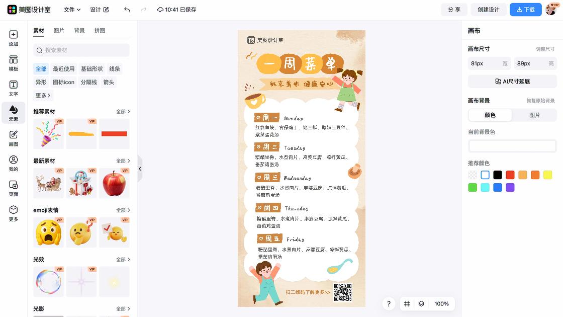 酒店菜单