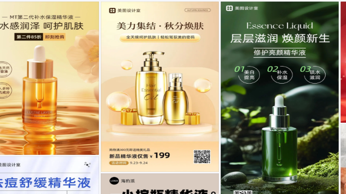 精华液商品宣传图