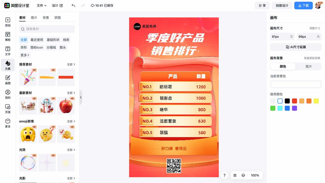防晒霜推荐广告设计