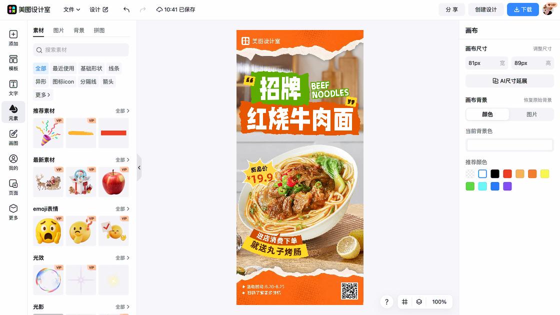 餐饮营销素材