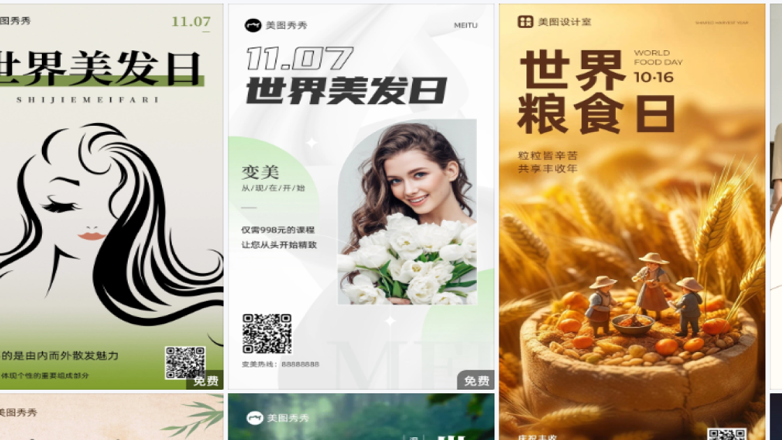 世界美发日模板大全