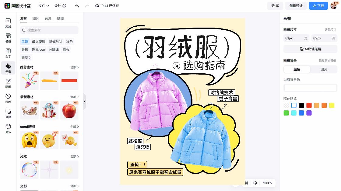羽绒服模板下载