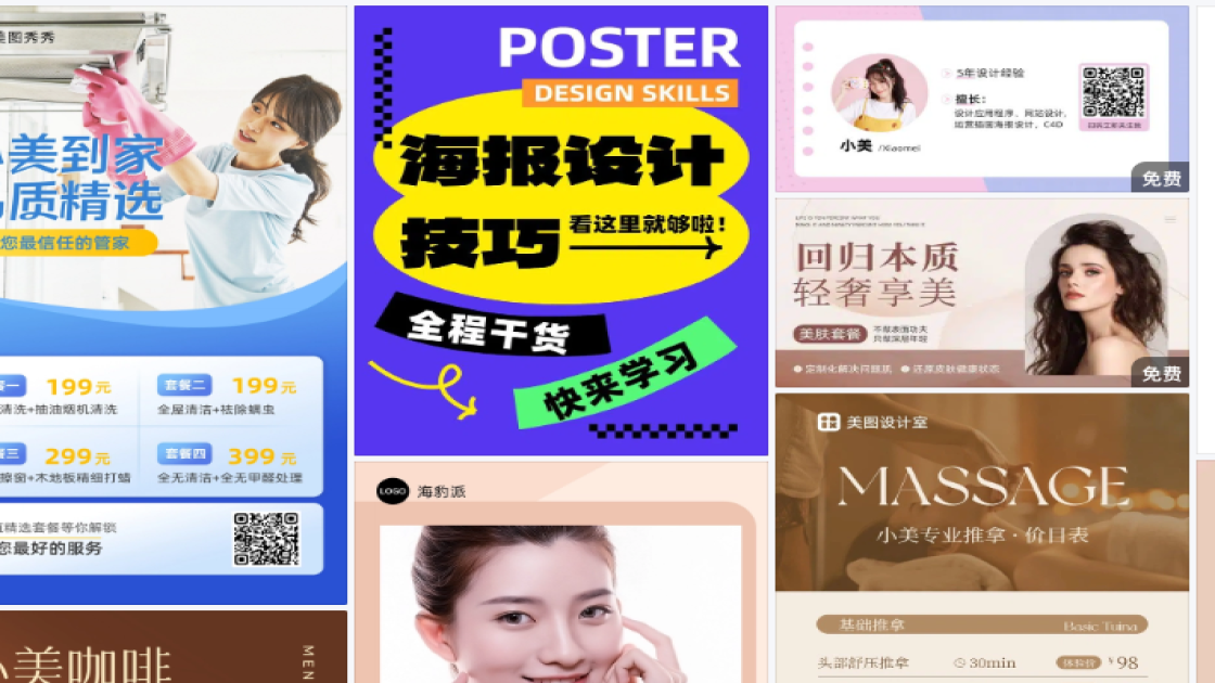 套餐海报设计趋势