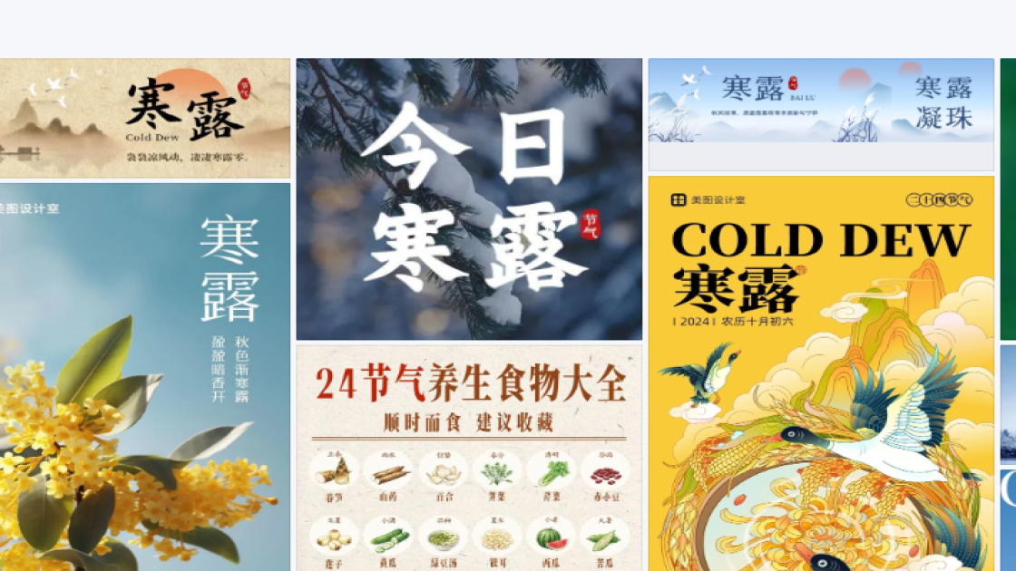 寒露平面创意