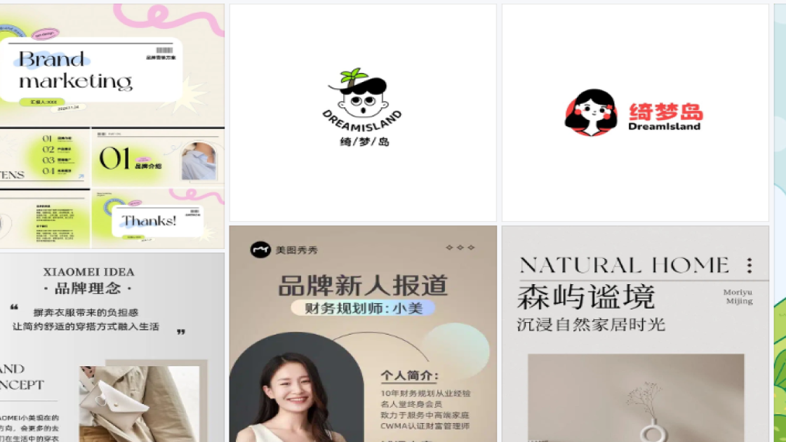 玩具品牌模板大全