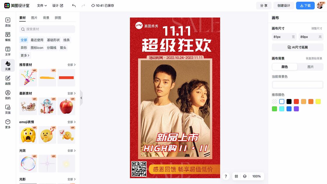 潮牌服装促销横幅