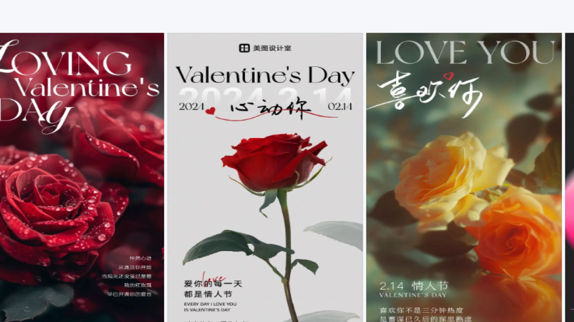 情人节图文设计
