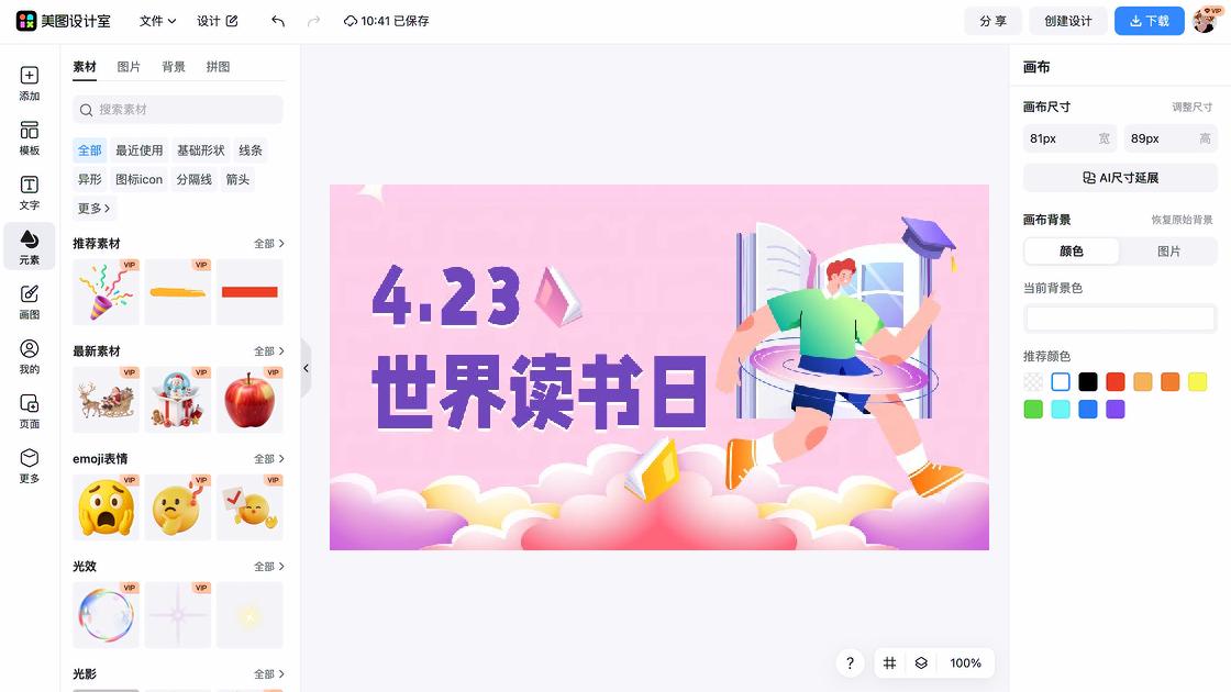 世界读书日平面创意