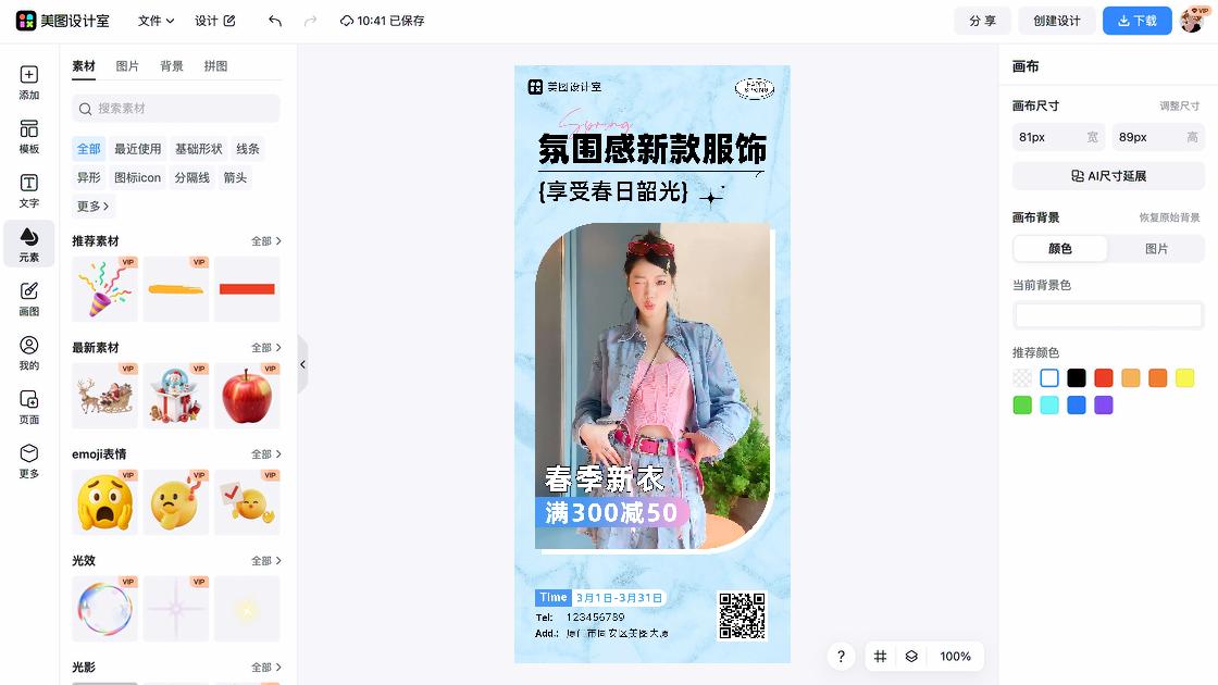 潮牌服装新品上架图