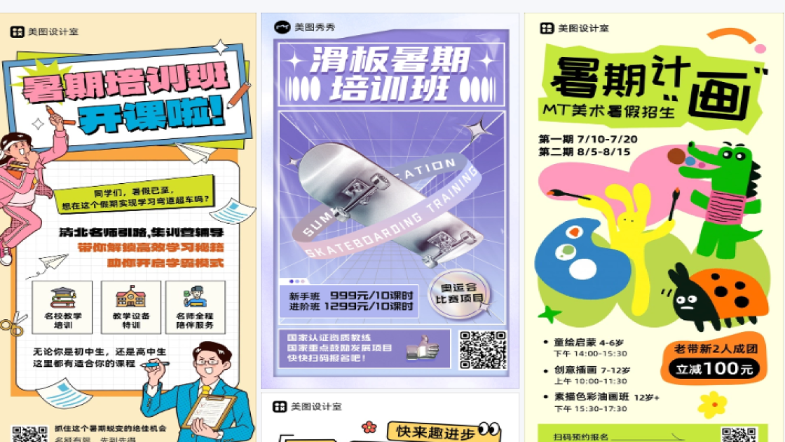 暑假培训班