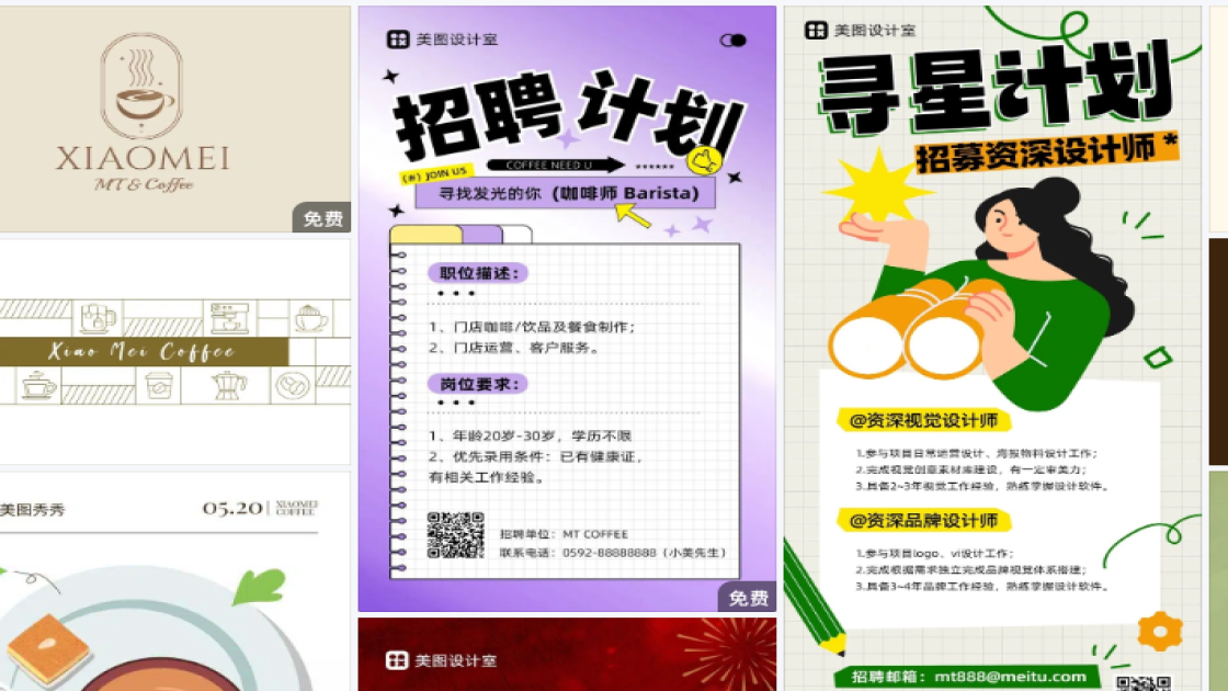 咖啡厅海报构图