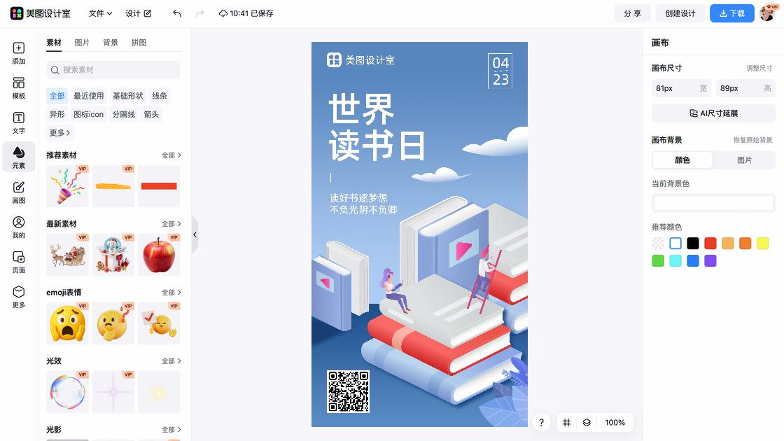 世界读书日模板大全