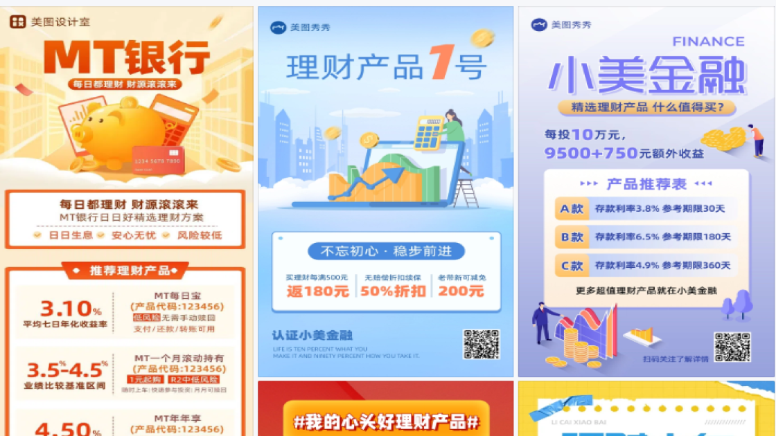 理财产品