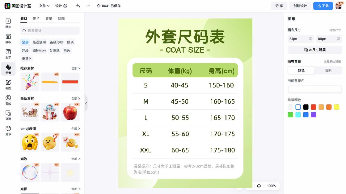 外套平面设计