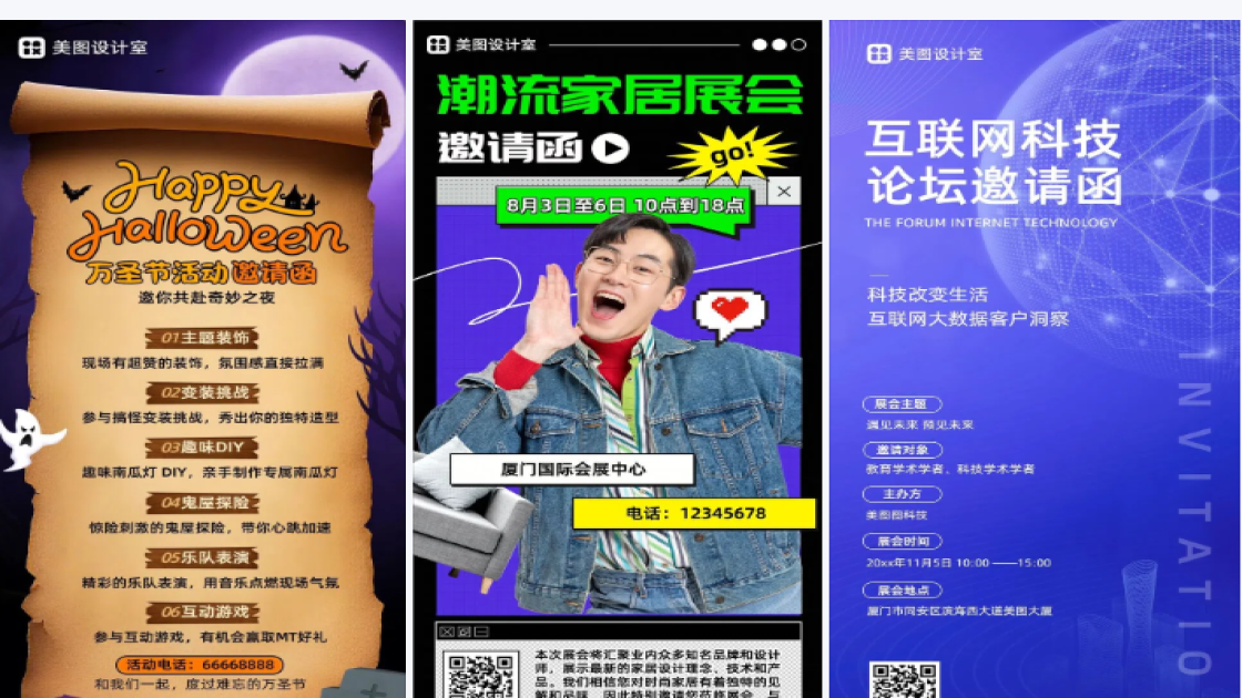 展会邀请函