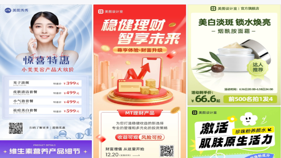 淡斑产品海报