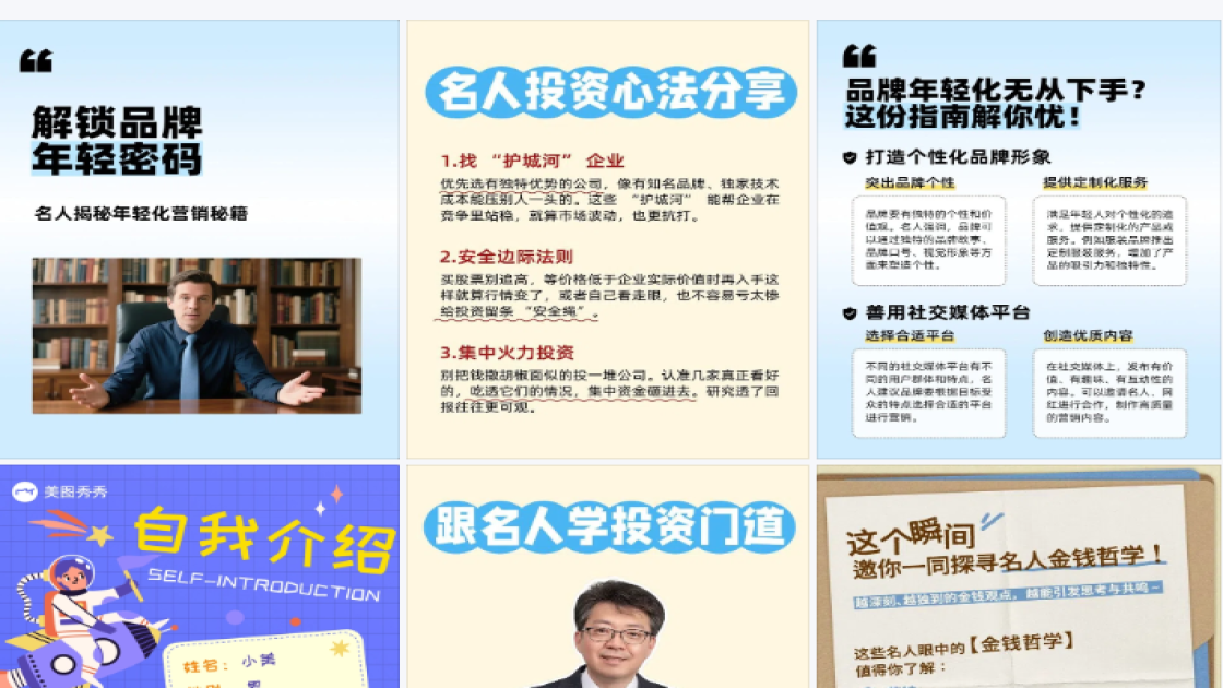 名人介绍