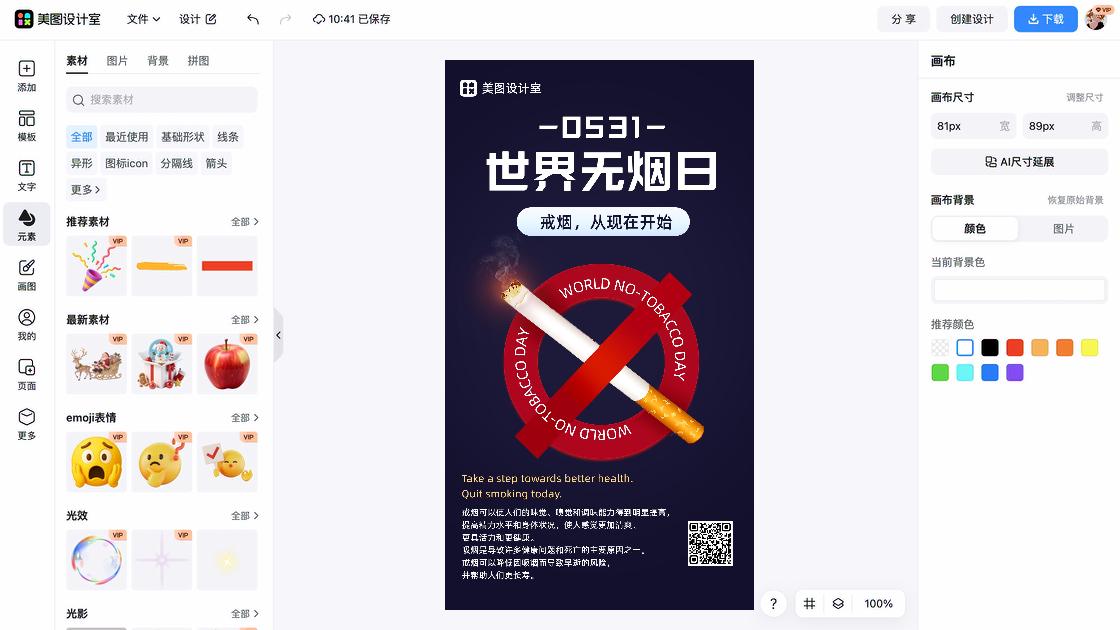 世界无烟日模板下载
