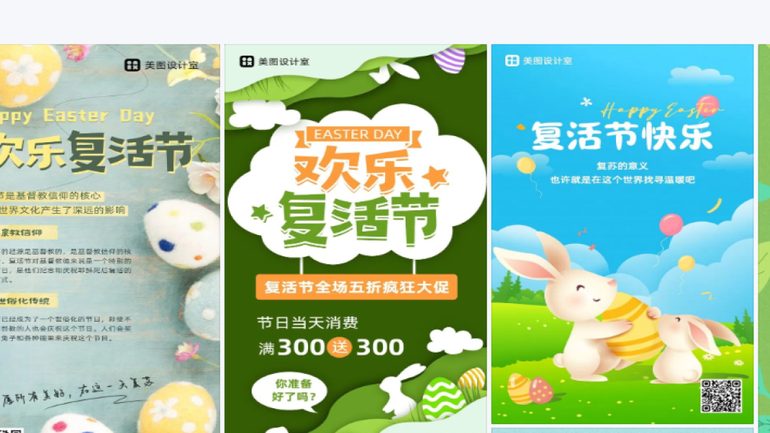 复活节图文结合