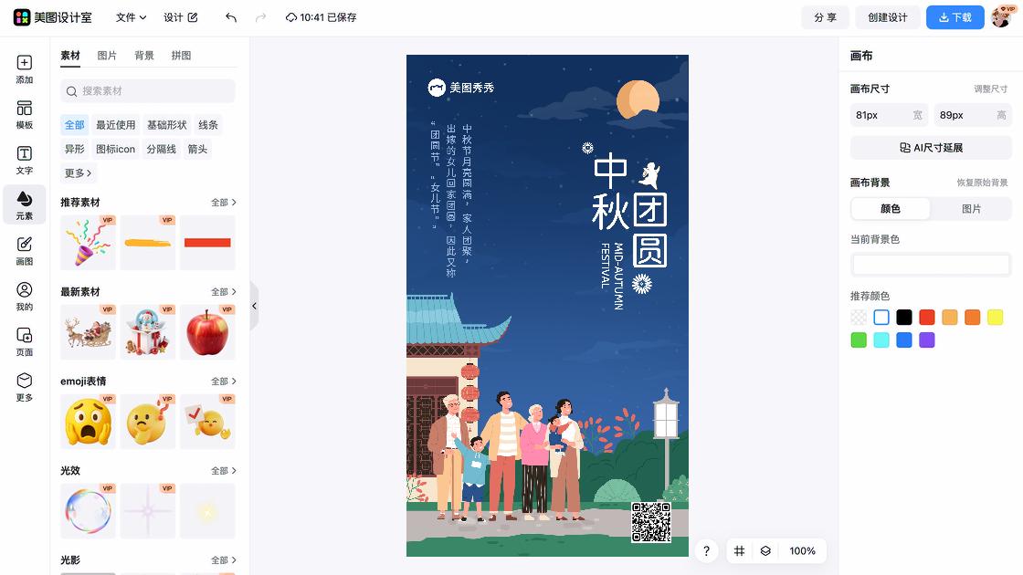 中秋节平面创意