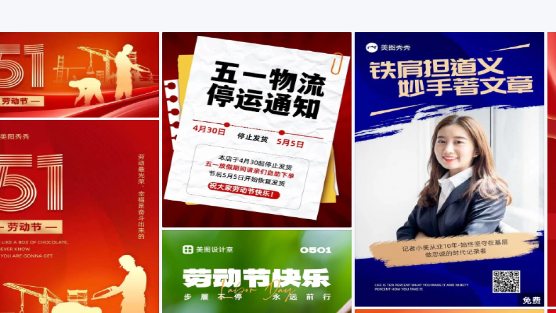 劳动节图文结合