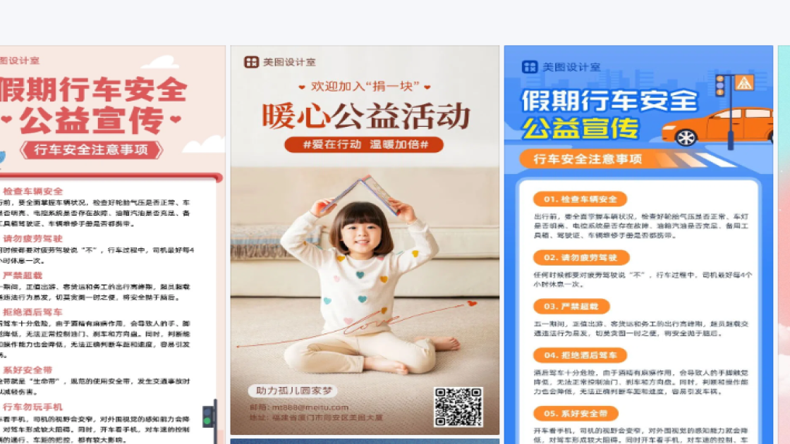 公益模板大全