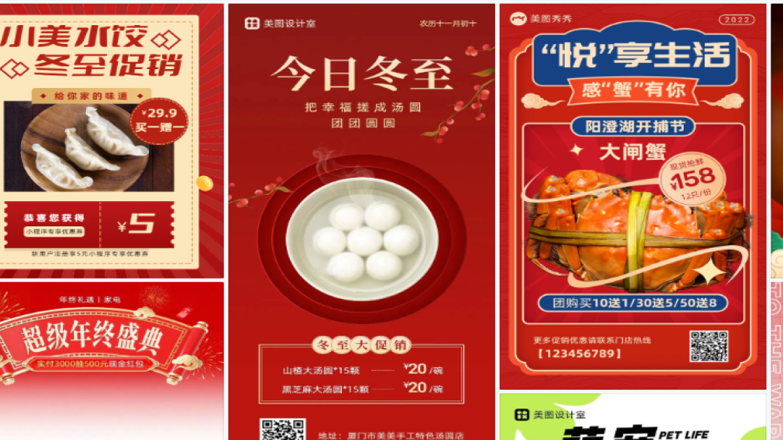 冬至促销海报