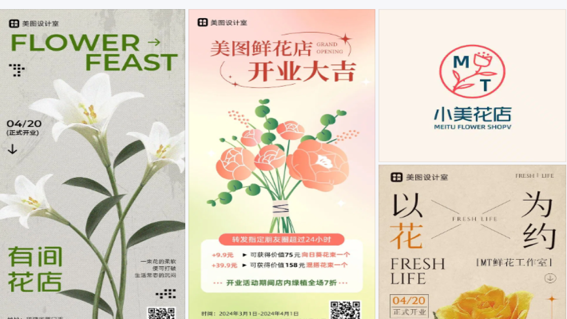 花店开业