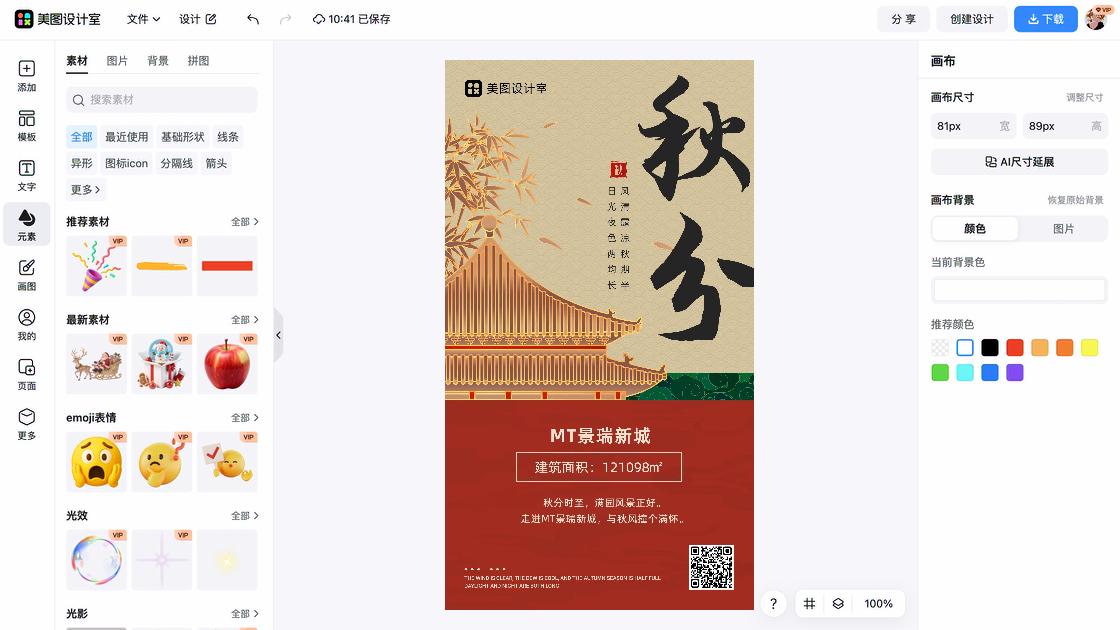 秋分广告设计