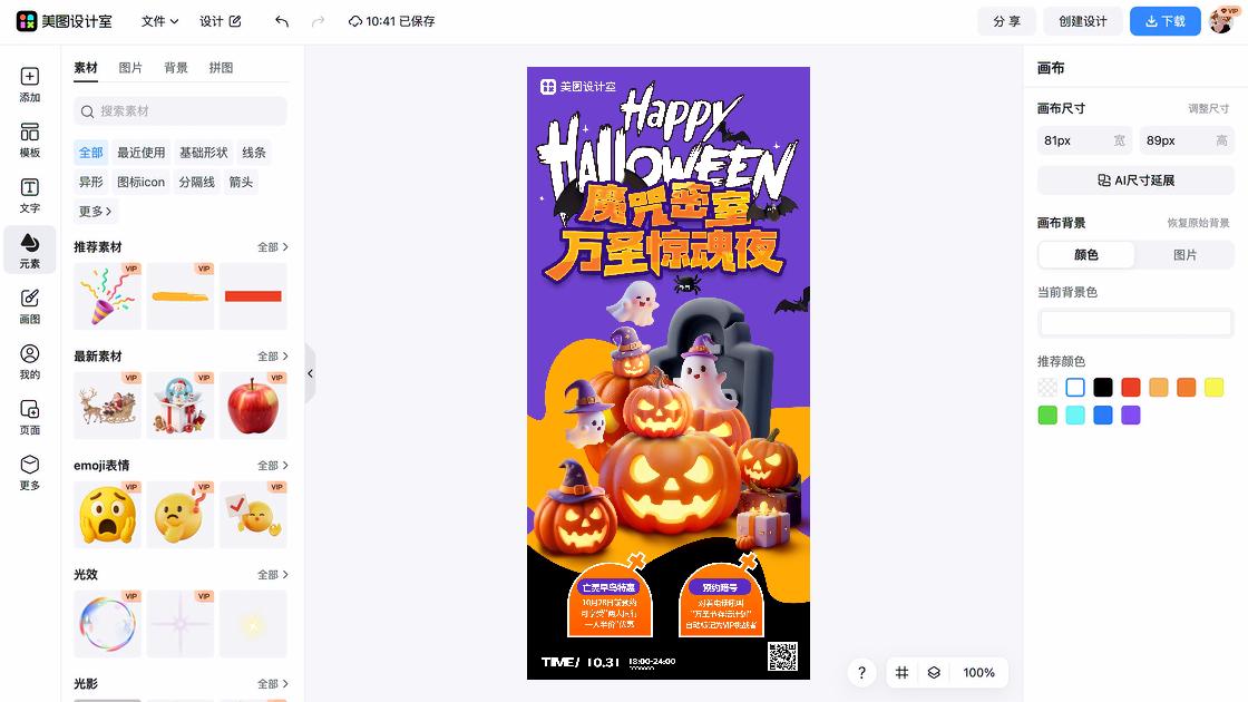 密室电商营销图