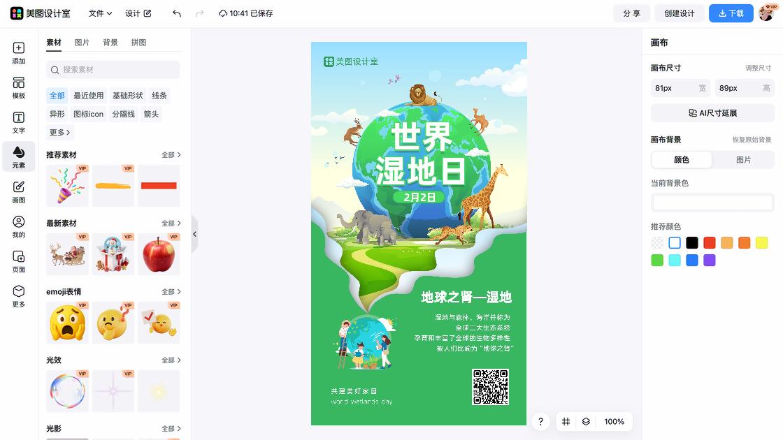 世界湿地日海报