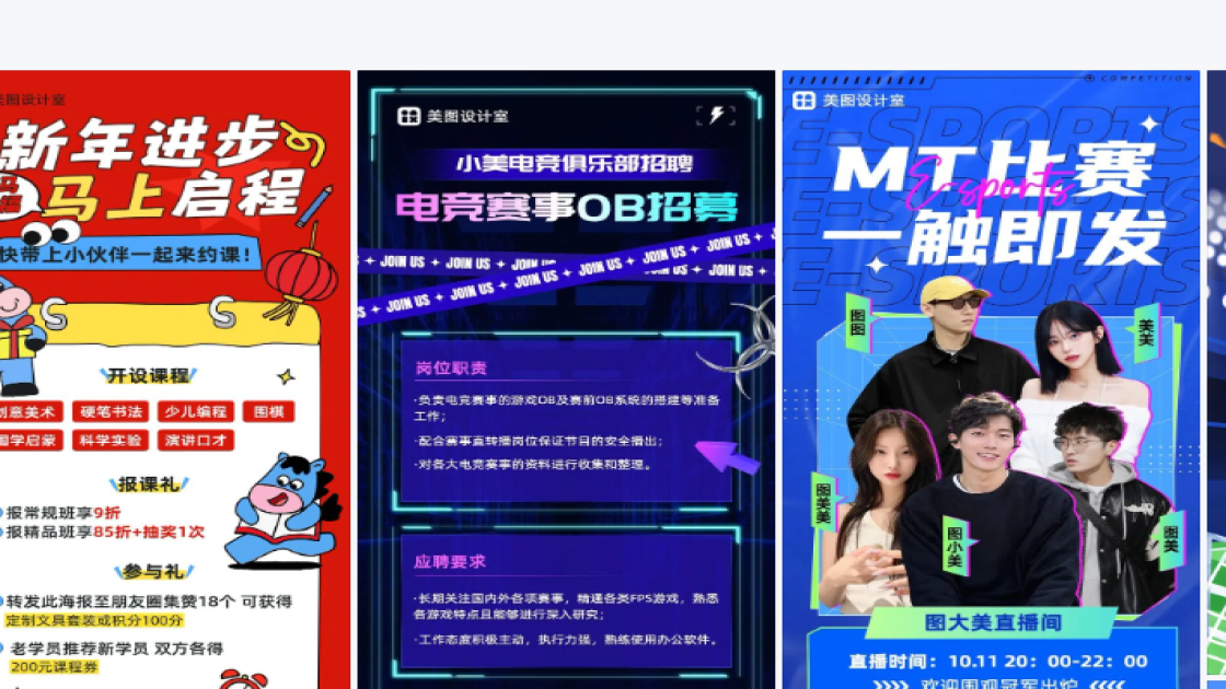 赛事海报灵感参考
