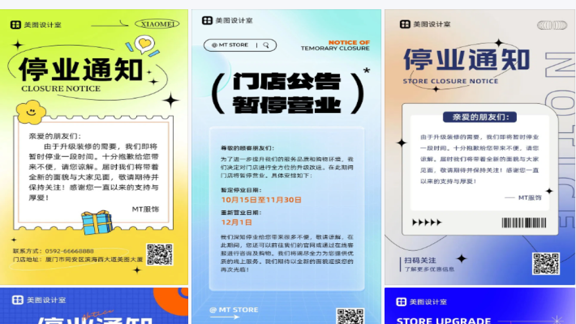 停业