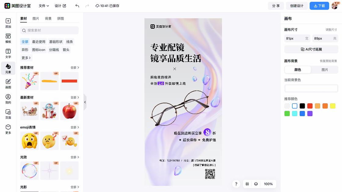 眼镜创意元素