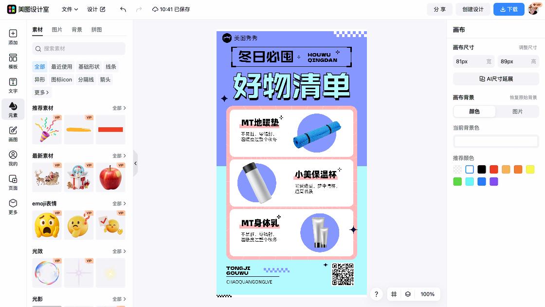 身体乳海报构图