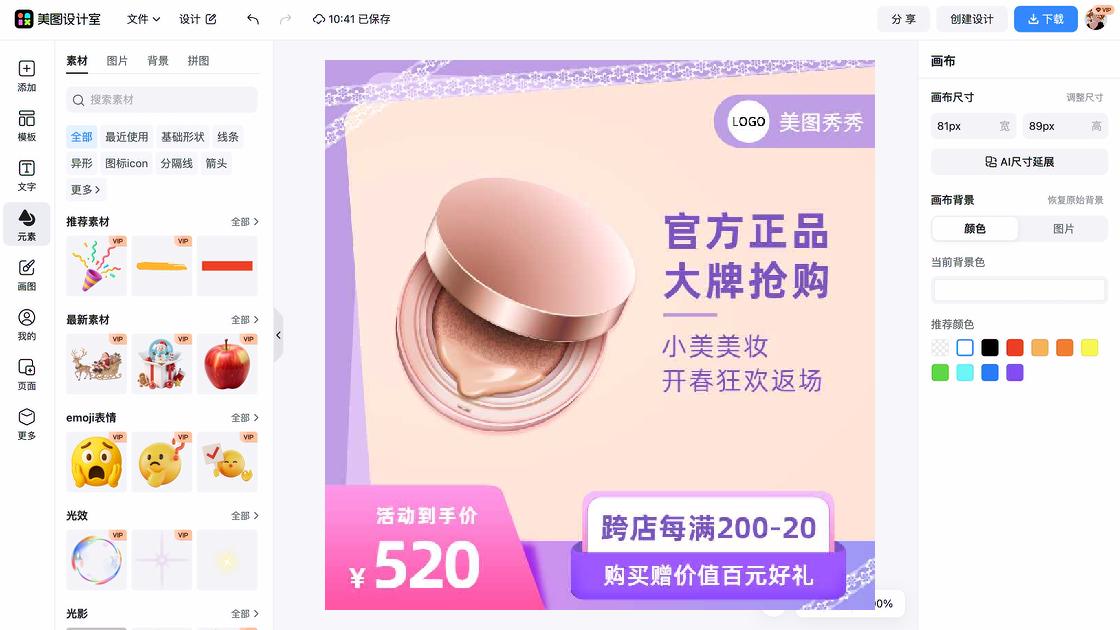 粉底液促销海报