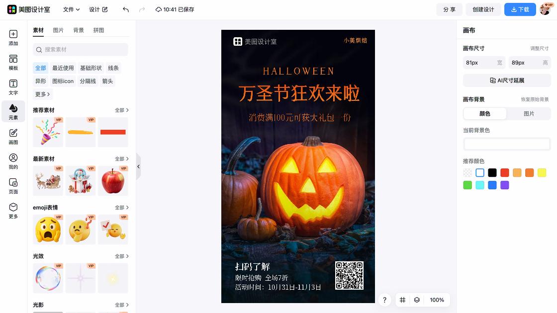 万圣节海报制作