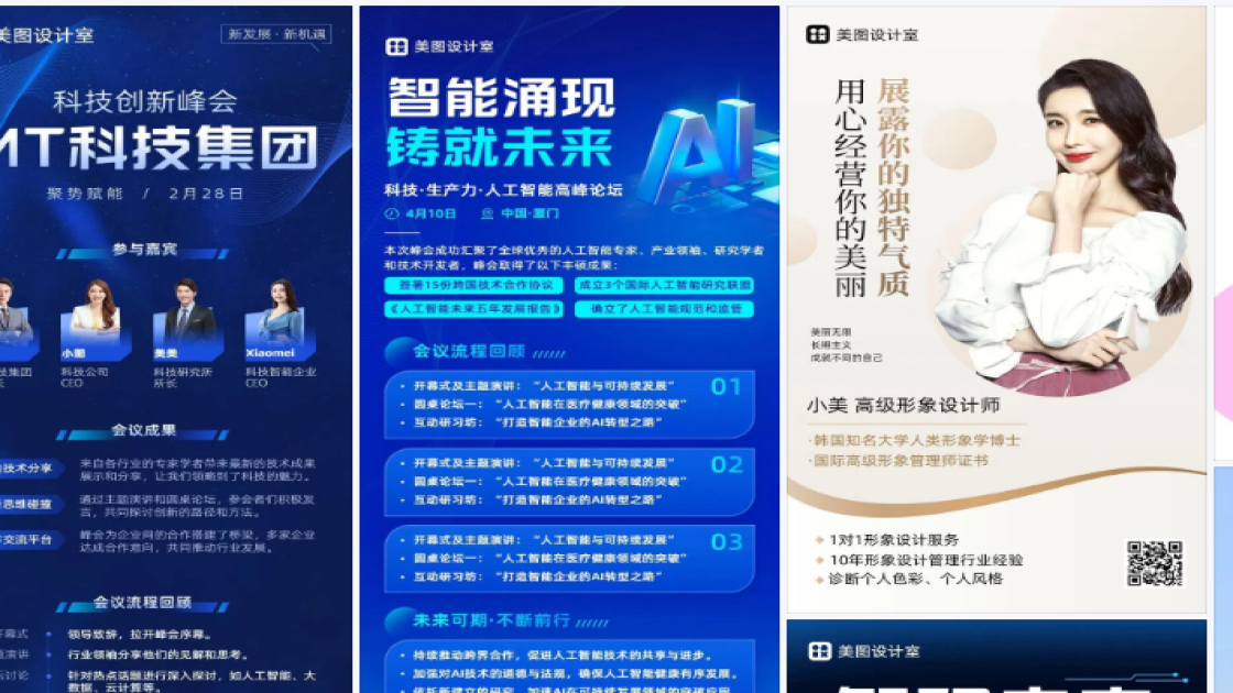 论坛海报设计趋势