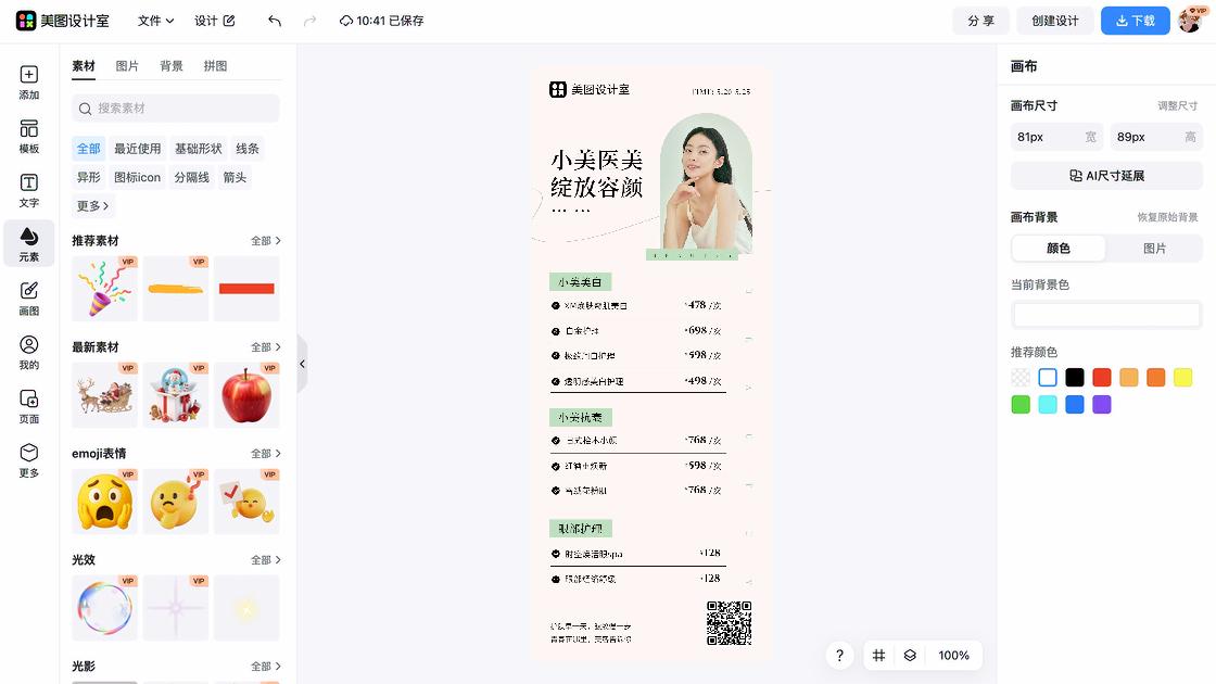 产品宣传平面创意