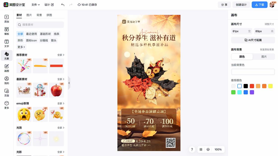 秋冬养生