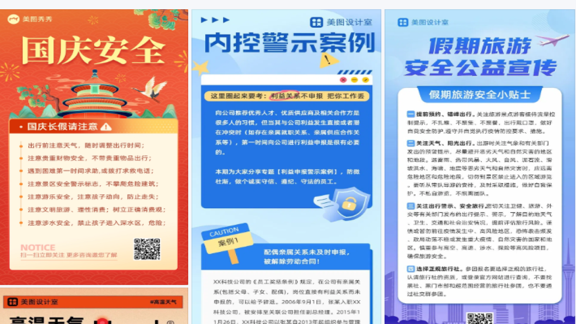 安全警示