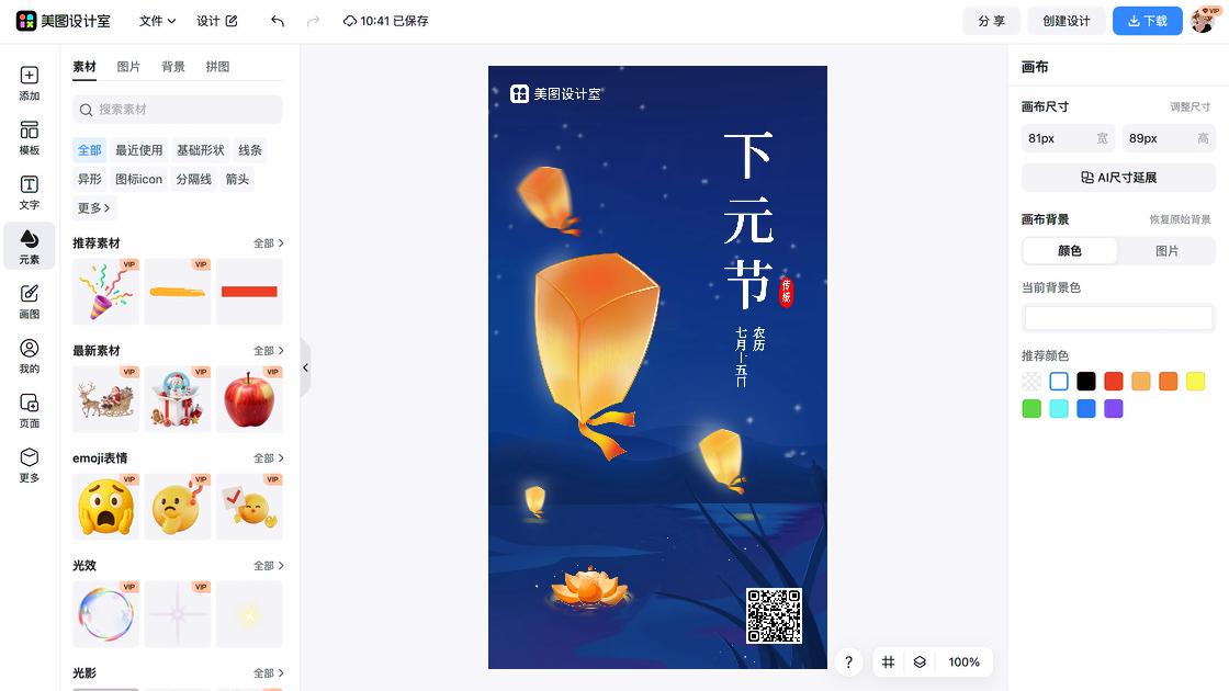 下元节图文结合